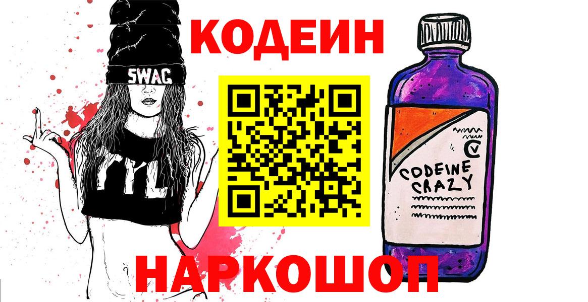Кодеин напиток Lean (лин) Скопин