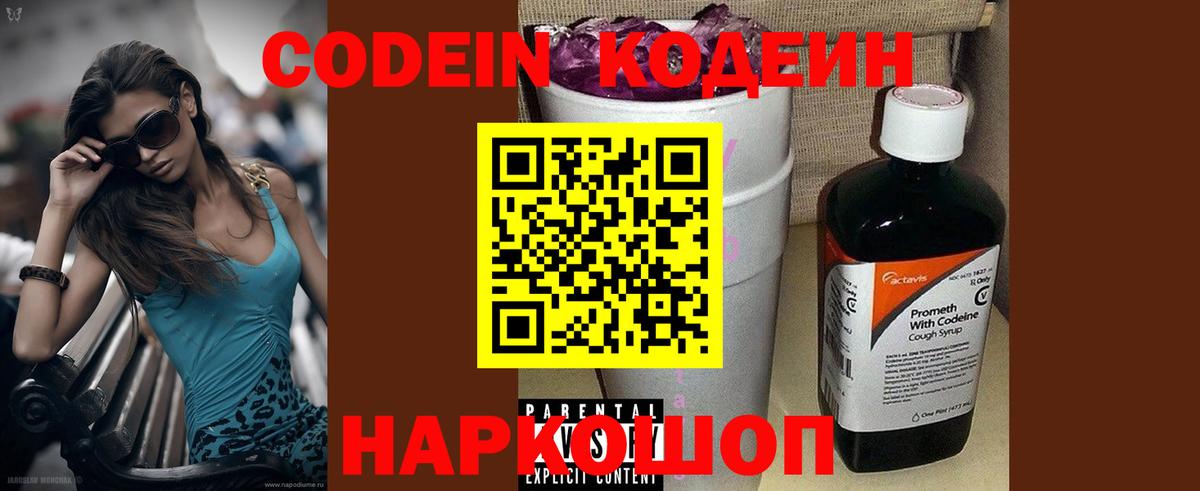 Скопин  Кодеин Purple Drank  Вход с VPN 