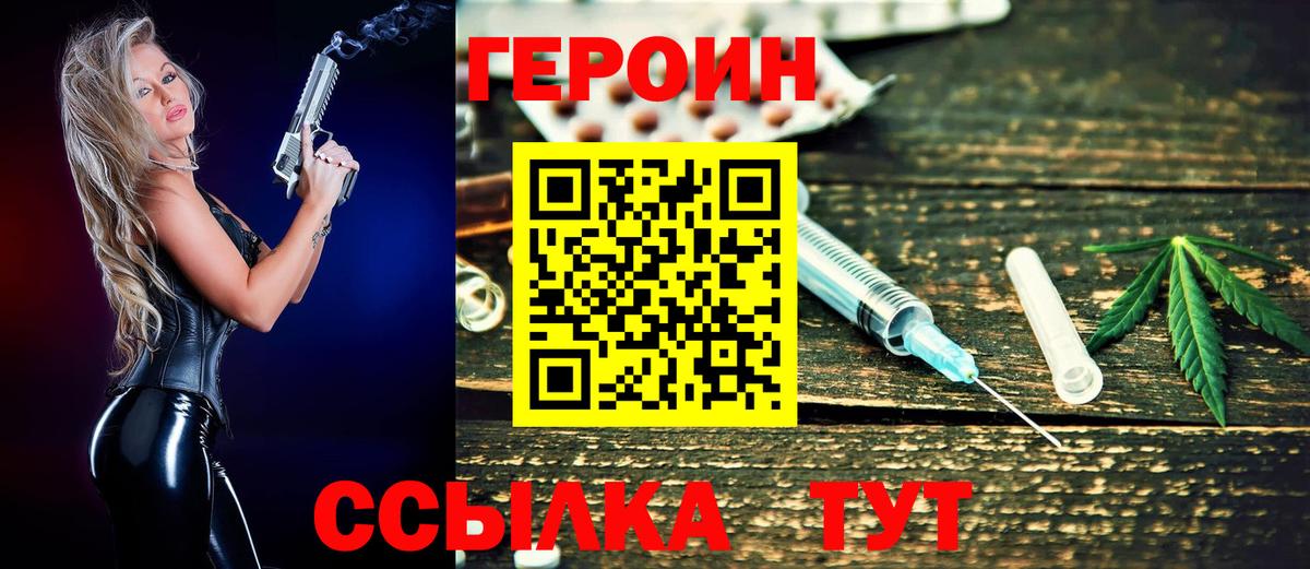 ГЕРОИН VHQ  Вход с VPN  Скопин 