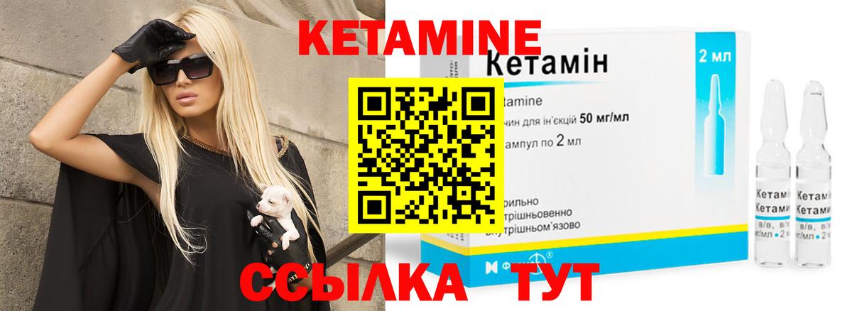 КЕТАМИН VHQ Скопин
