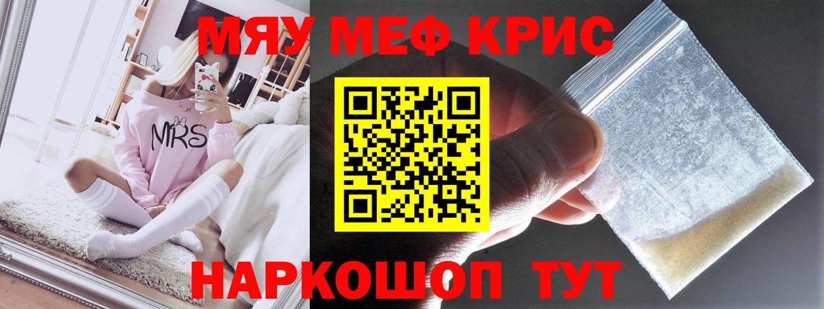 Скопин  Меф  МЯУ-МЯУ VHQ  Вход с VPN  МЯУ-МЯУ мяу мяу 